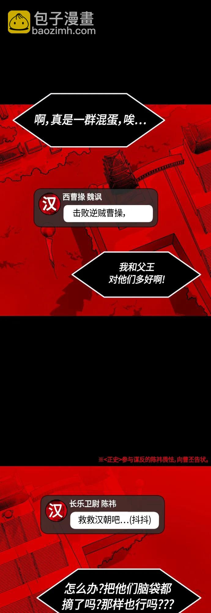 🍟摩登三国 [第503话] 汉中王，刘备-曹操祸不单行 第17页