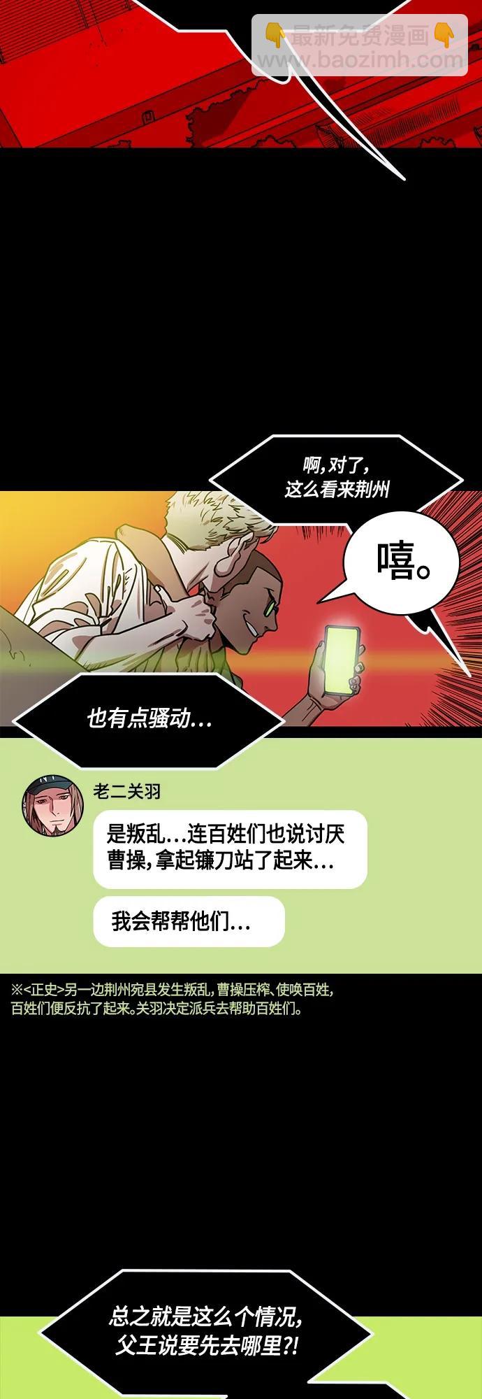 🍟摩登三国 [第503话] 汉中王，刘备-曹操祸不单行 第18页