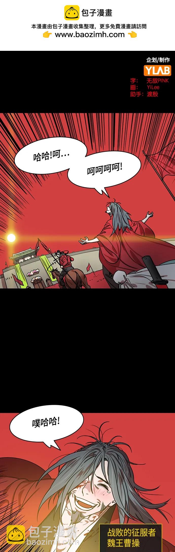 🍟摩登三国 [第503话] 汉中王，刘备-曹操祸不单行 第2页