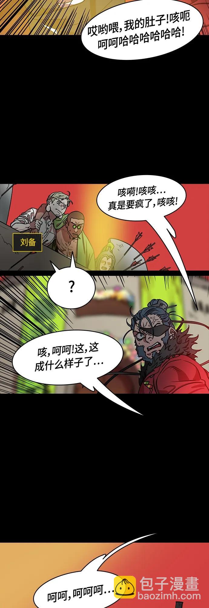 🍟摩登三国 [第503话] 汉中王，刘备-曹操祸不单行 第3页
