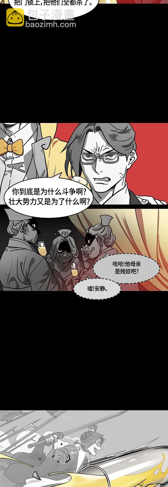 🍟摩登三国 [第503话] 汉中王，刘备-曹操祸不单行 第6页
