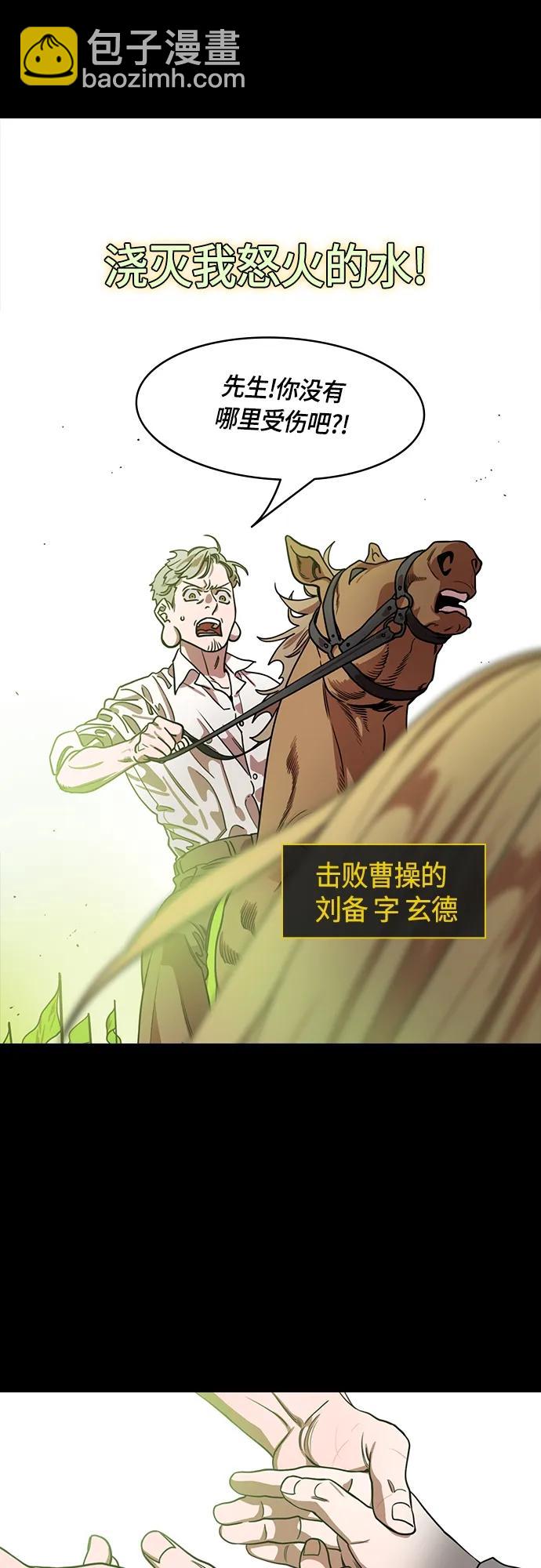 🍟摩登三国 [第505话] 汉中王，刘备-“王” 第18页