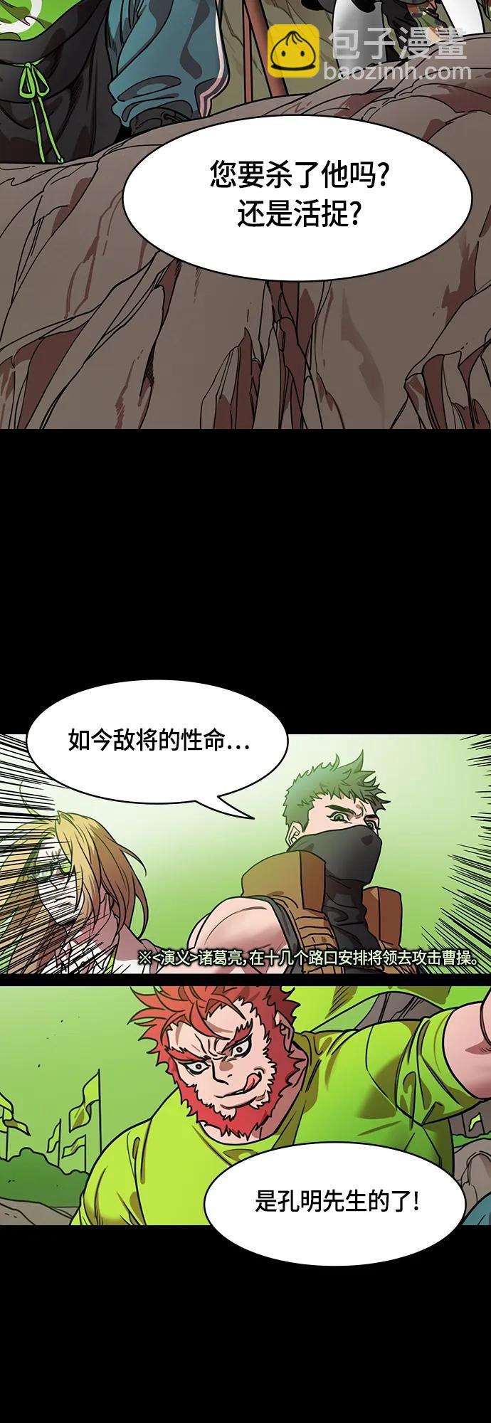 🍟摩登三国 [第505话] 汉中王，刘备-“王” 第7页
