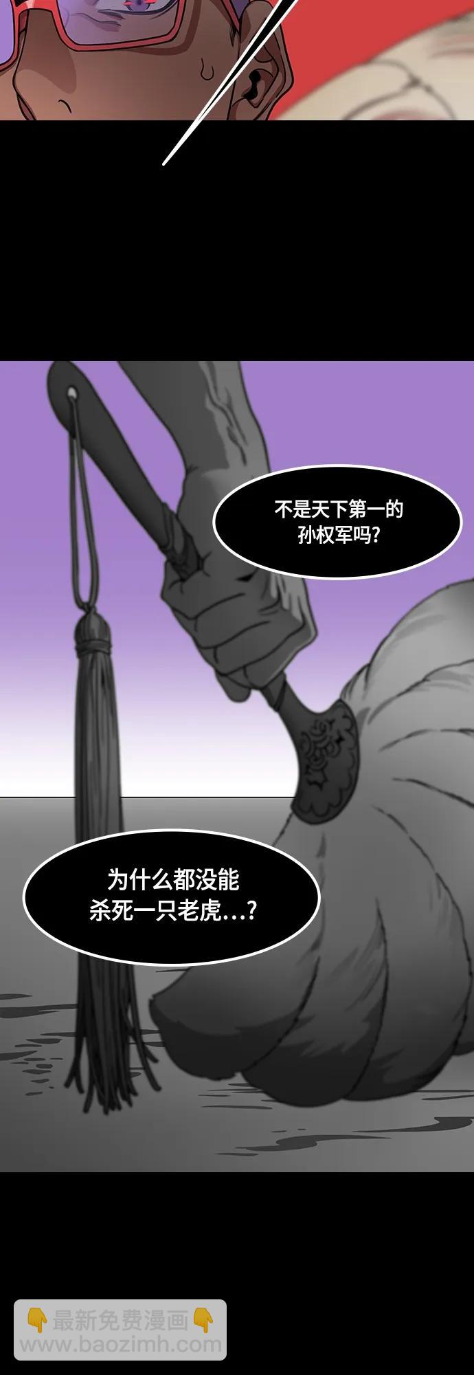 🍟摩登三国 [第507话] 汉中王，刘备-大老虎，小老虎 第13页
