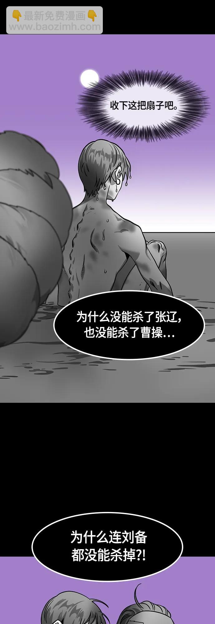 🍟摩登三国 [第507话] 汉中王，刘备-大老虎，小老虎 第14页