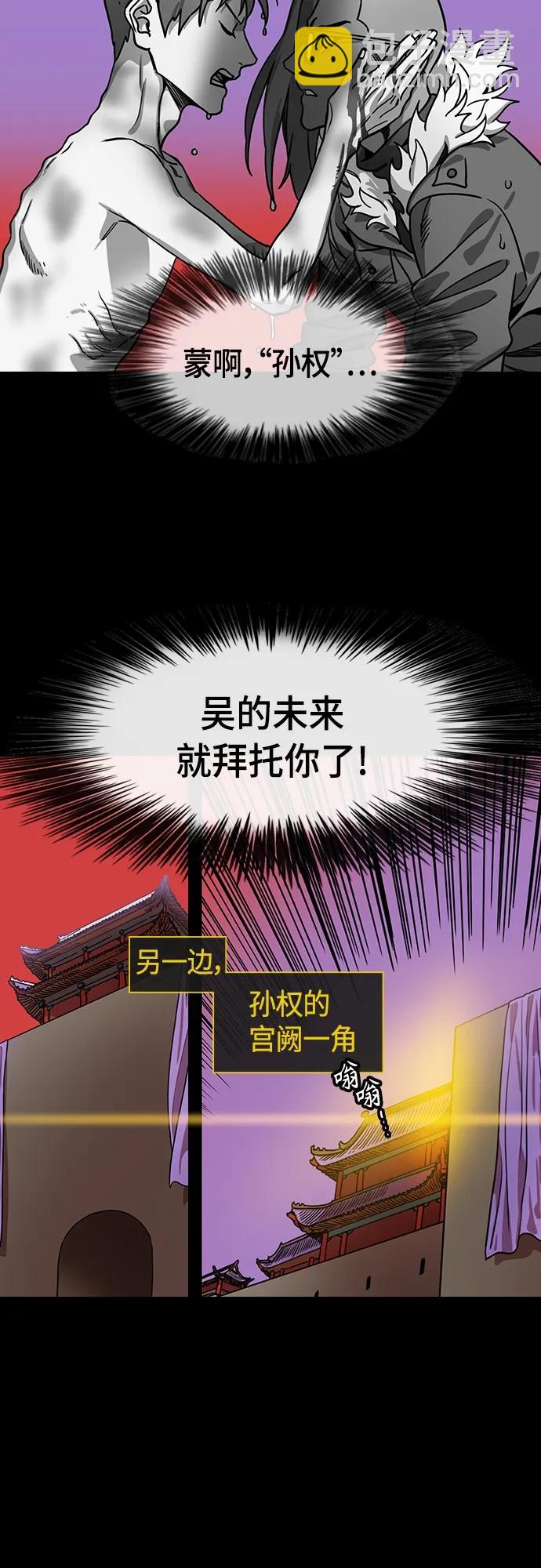🍟摩登三国 [第507话] 汉中王，刘备-大老虎，小老虎 第15页