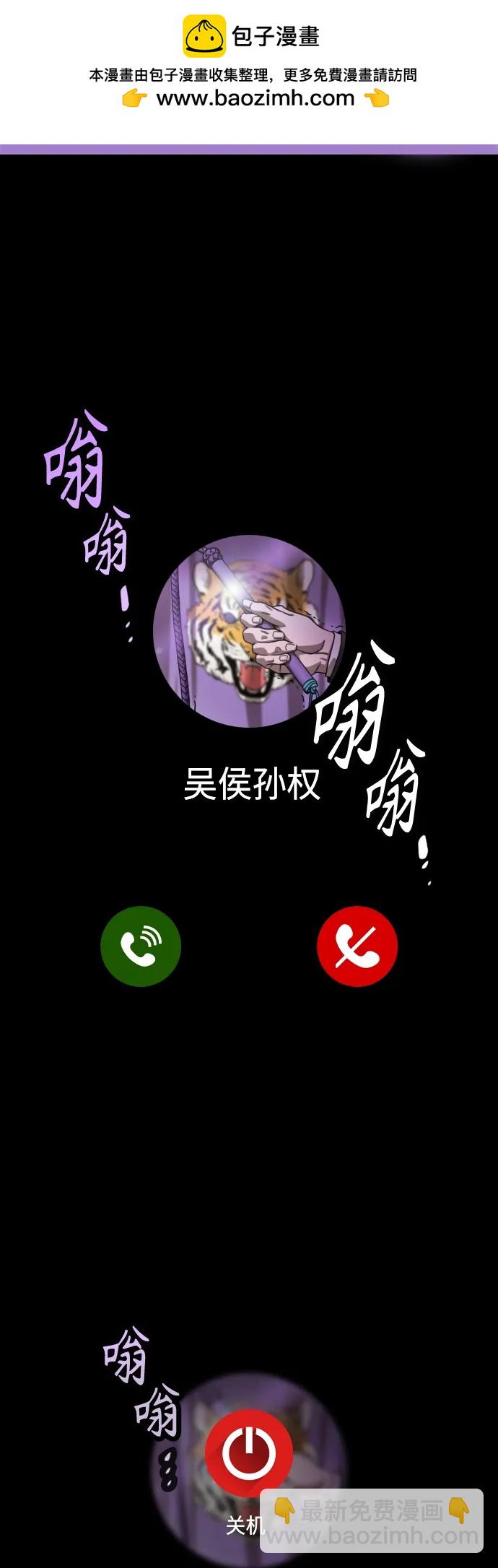 🍟摩登三国 [第507话] 汉中王，刘备-大老虎，小老虎 第17页