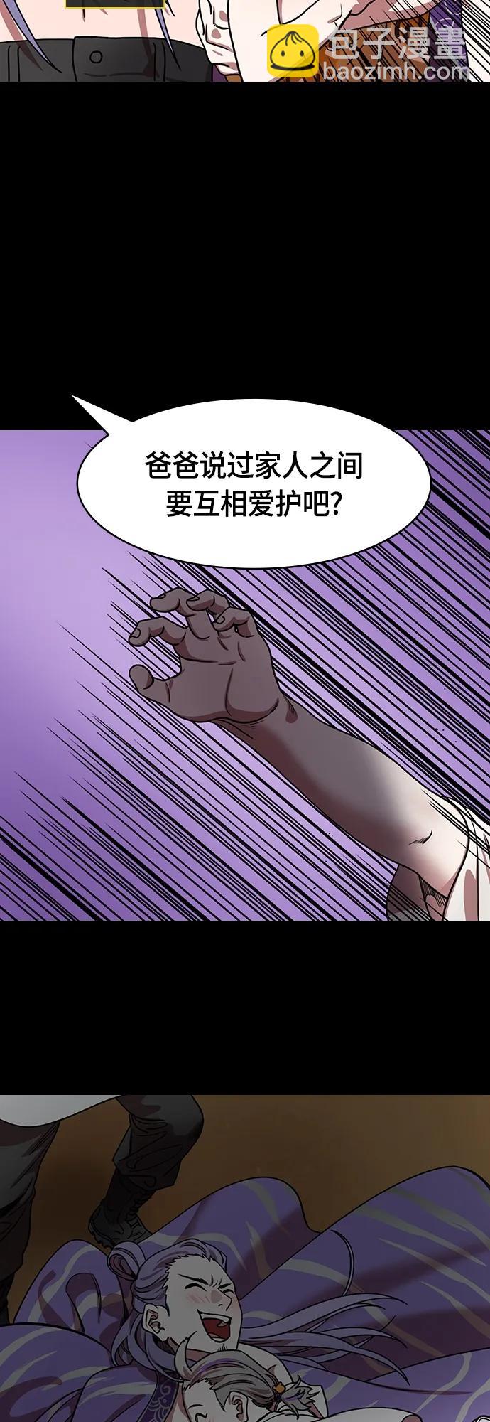 🍟摩登三国 [第507话] 汉中王，刘备-大老虎，小老虎 第3页