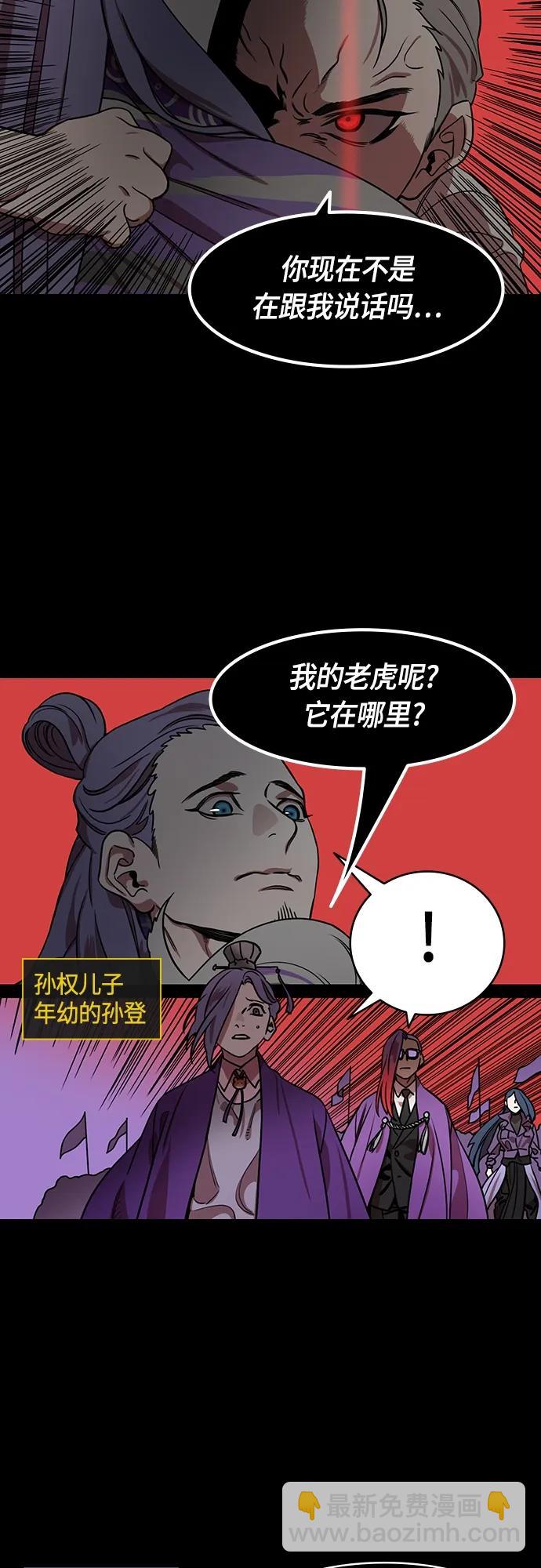 🍟摩登三国 [第507话] 汉中王，刘备-大老虎，小老虎 第7页