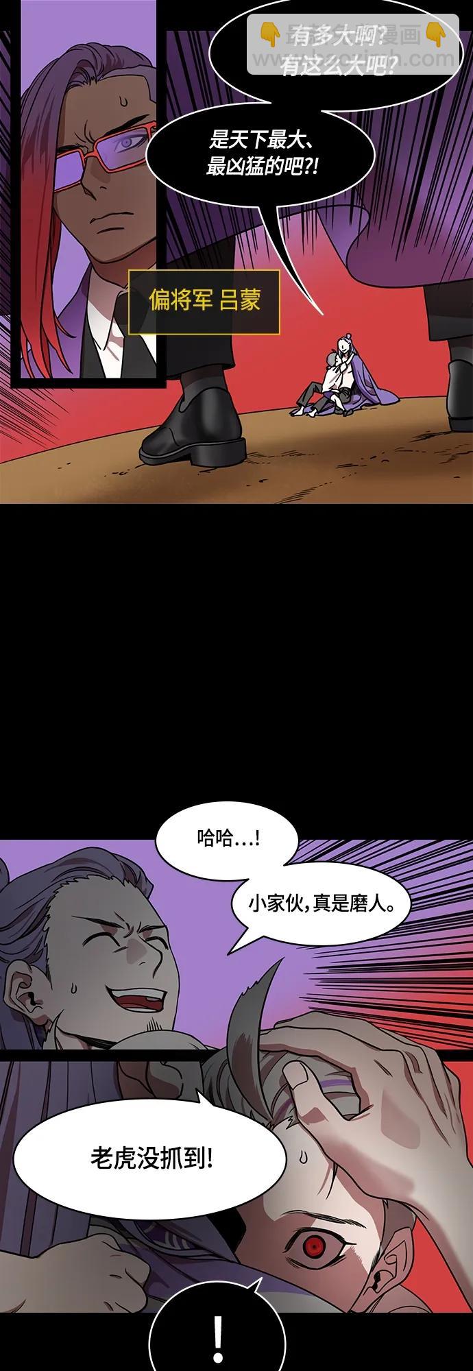 🍟摩登三国 [第507话] 汉中王，刘备-大老虎，小老虎 第8页