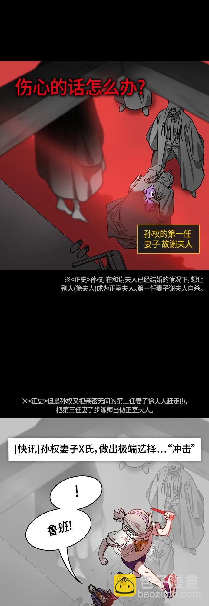 🍟摩登三国 [第509话] 汉中王，刘备-桃园里的老虎 第10页