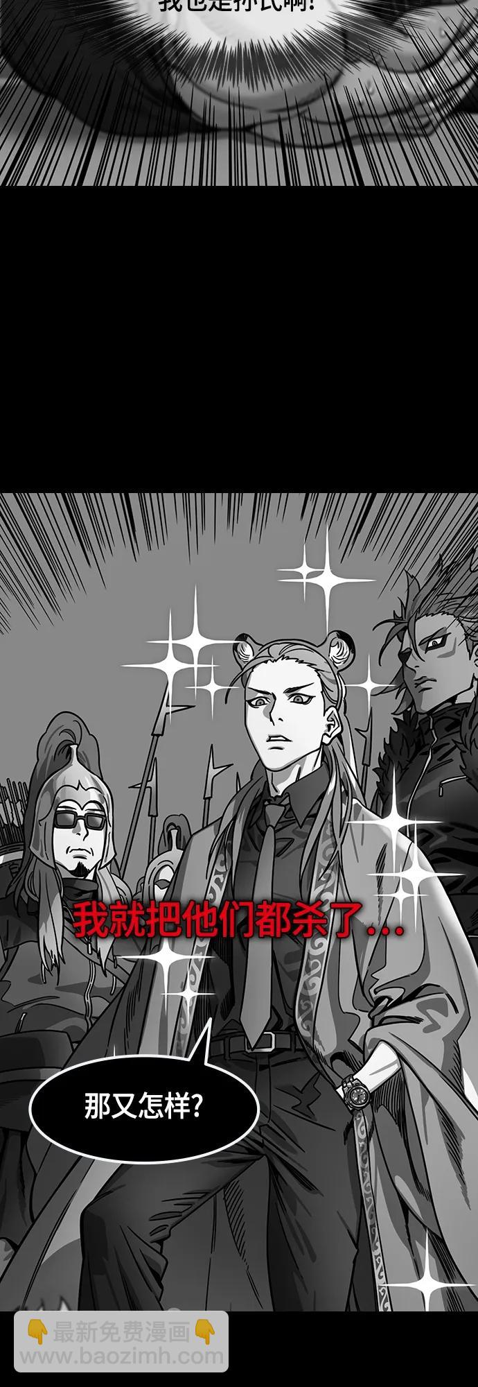 🍟摩登三国 [第509话] 汉中王，刘备-桃园里的老虎 第13页