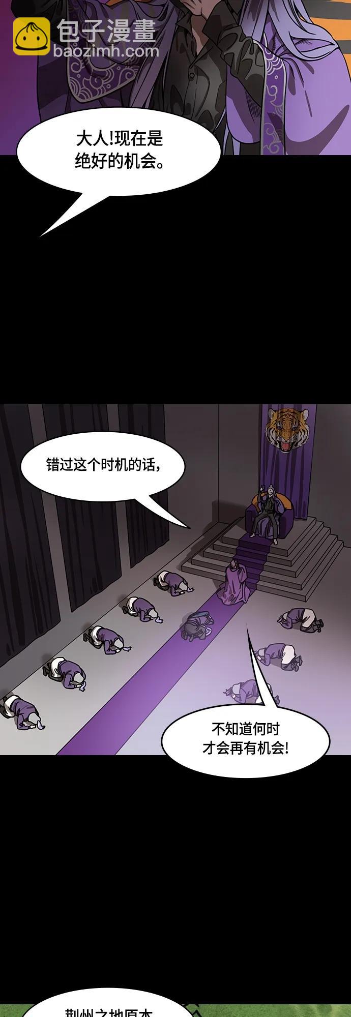 🍟摩登三国 [第509话] 汉中王，刘备-桃园里的老虎 第15页