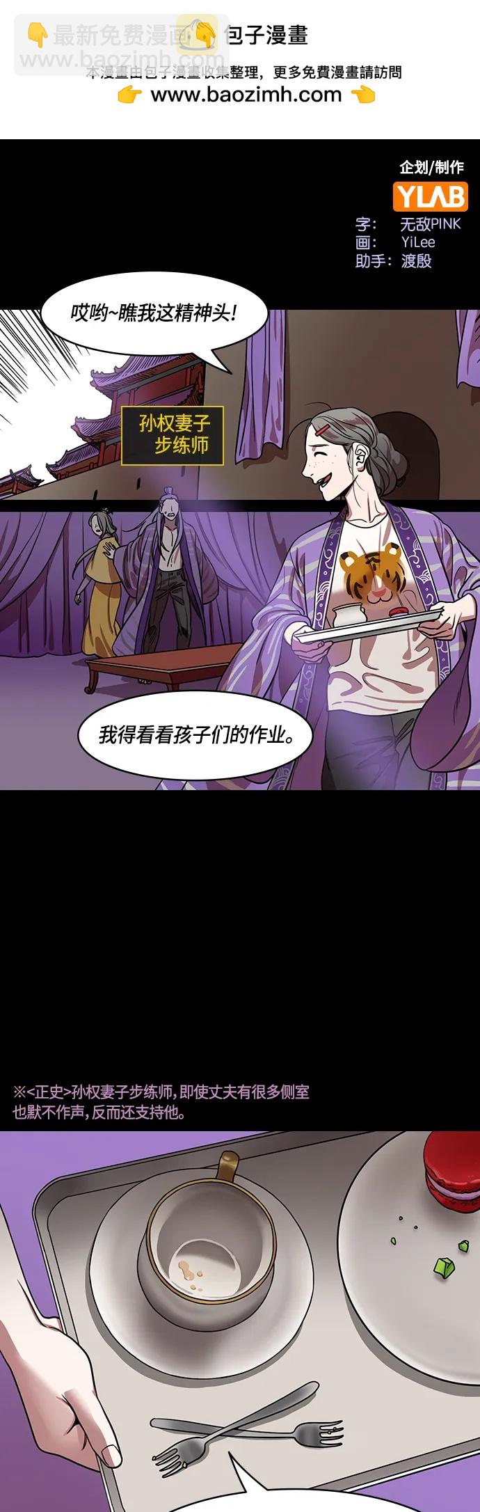 🍟摩登三国 [第509话] 汉中王，刘备-桃园里的老虎 第2页