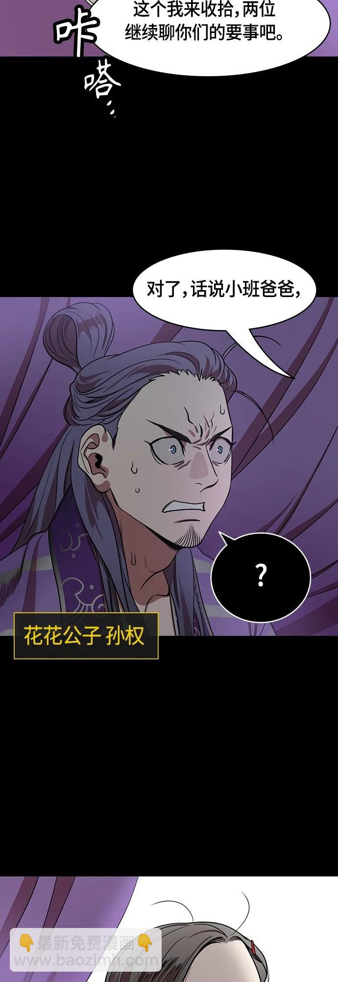 🍟摩登三国 [第509话] 汉中王，刘备-桃园里的老虎 第3页