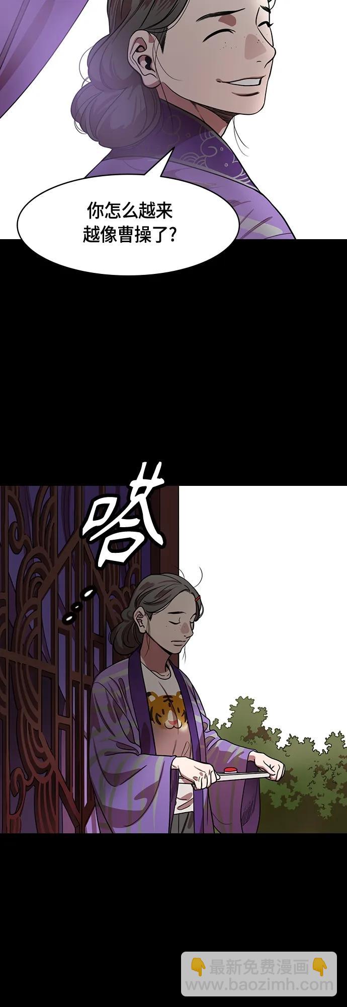 🍟摩登三国 [第509话] 汉中王，刘备-桃园里的老虎 第4页