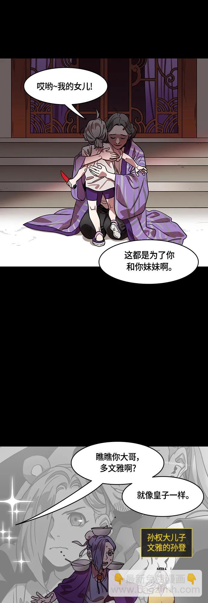 🍟摩登三国 [第509话] 汉中王，刘备-桃园里的老虎 第7页