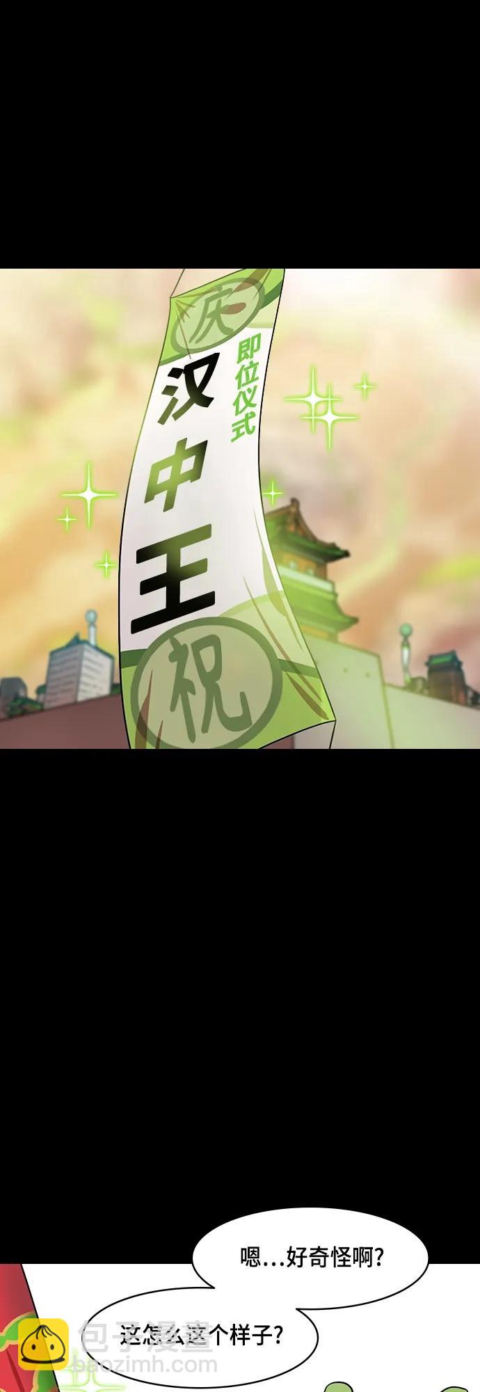 🍟摩登三国 [第511话] 夷陵之战-刘备的即位仪式 第11页