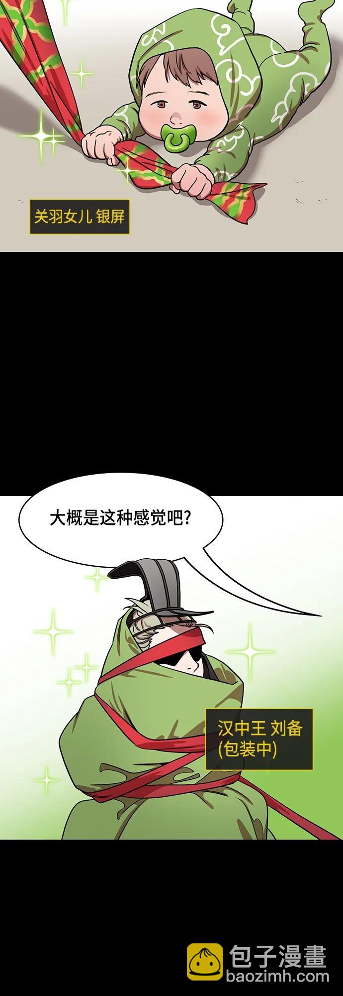 🍟摩登三国 [第511话] 夷陵之战-刘备的即位仪式 第12页