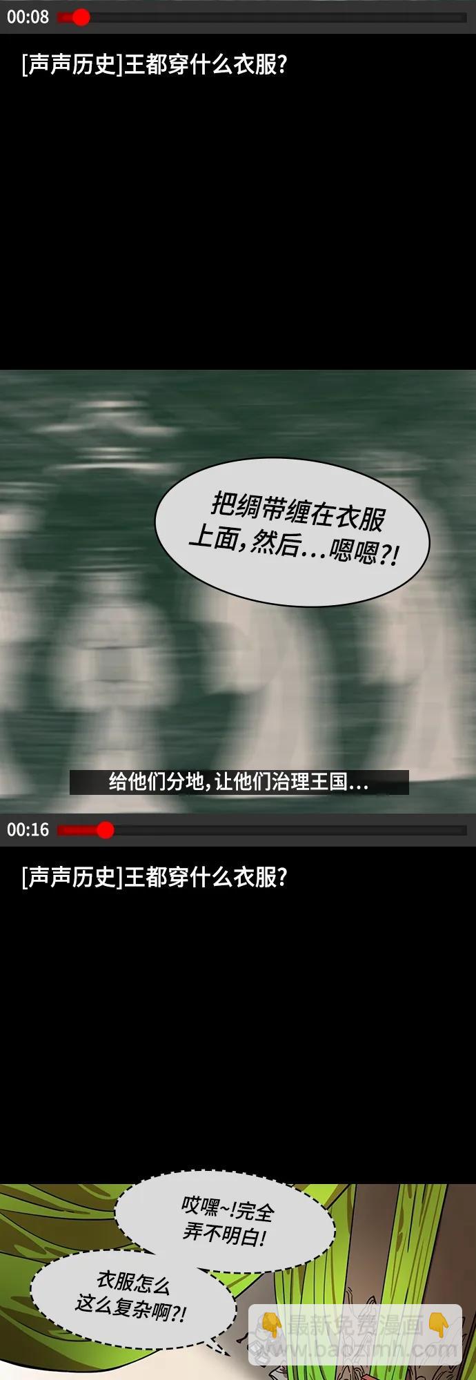 🍟摩登三国 [第511话] 夷陵之战-刘备的即位仪式 第14页
