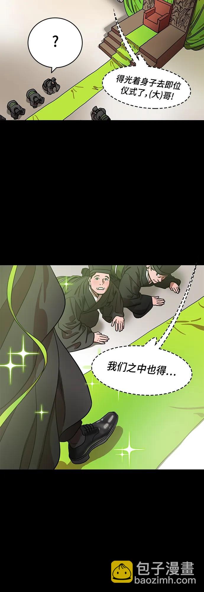 🍟摩登三国 [第511话] 夷陵之战-刘备的即位仪式 第15页
