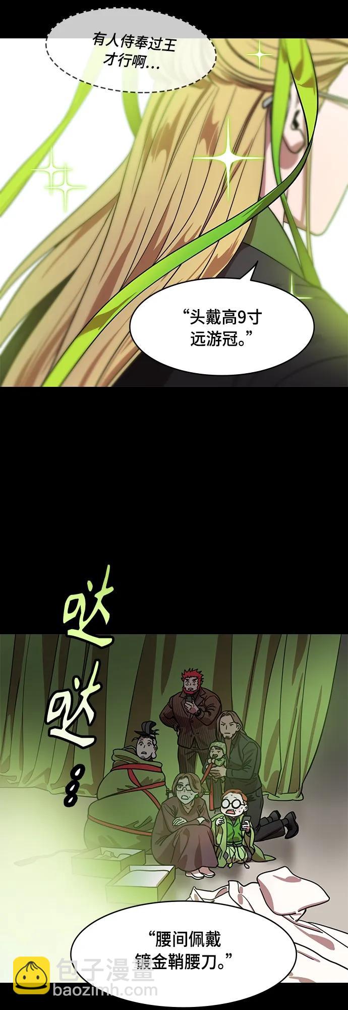 🍟摩登三国 [第511话] 夷陵之战-刘备的即位仪式 第16页