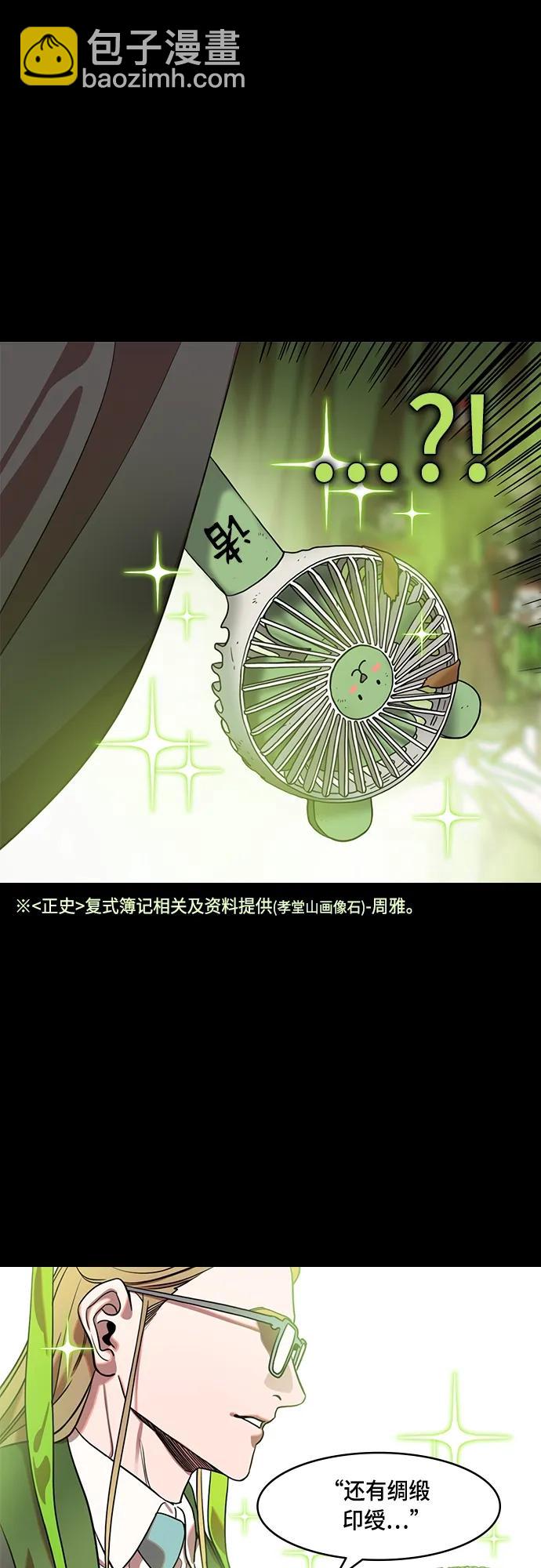 🍟摩登三国 [第511话] 夷陵之战-刘备的即位仪式 第17页