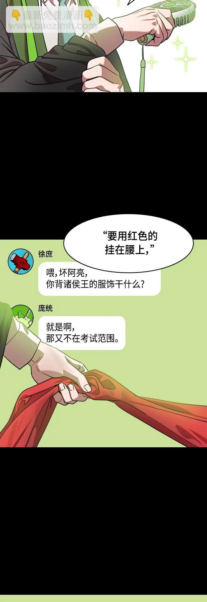 🍟摩登三国 [第511话] 夷陵之战-刘备的即位仪式 第18页