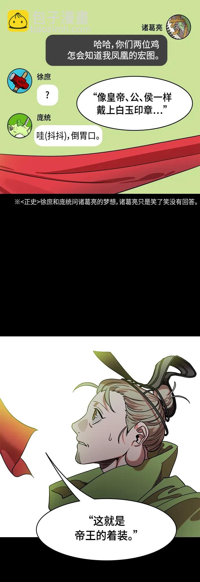 🍟摩登三国 [第511话] 夷陵之战-刘备的即位仪式 第19页
