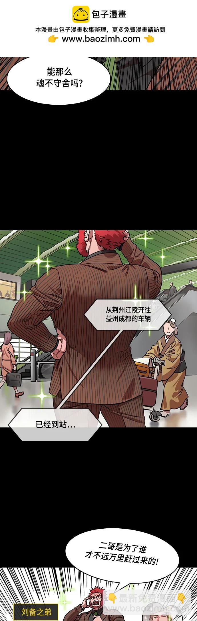 🍟摩登三国 [第511话] 夷陵之战-刘备的即位仪式 第3页