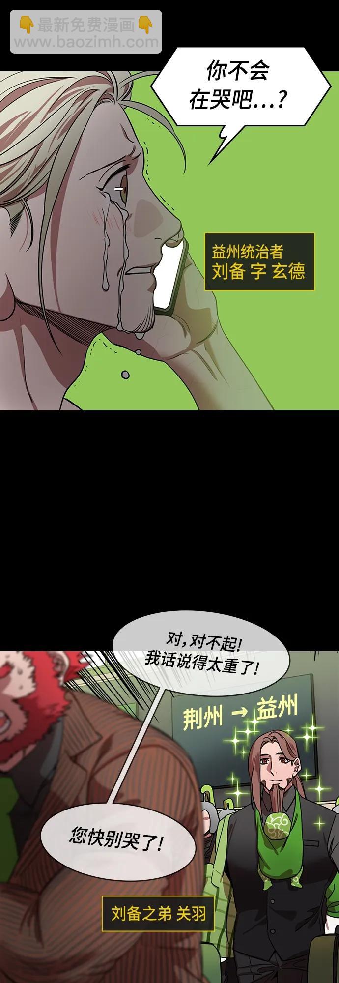 🍟摩登三国 [第511话] 夷陵之战-刘备的即位仪式 第5页
