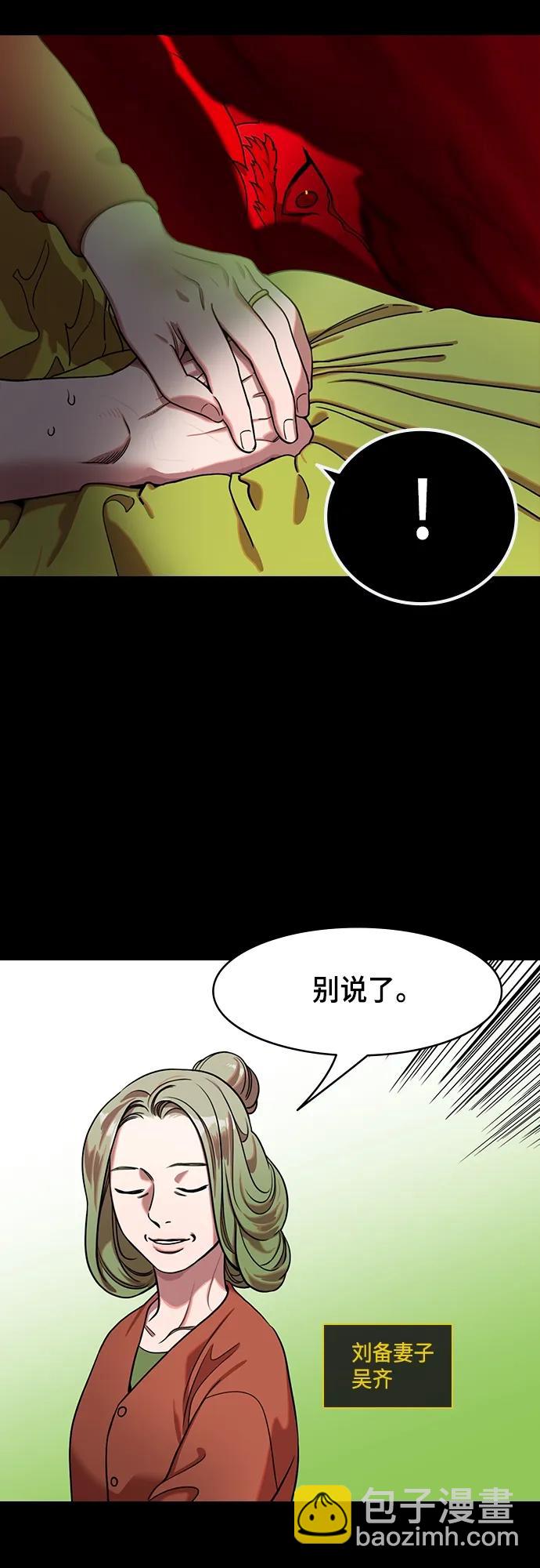 🍟摩登三国 [第511话] 夷陵之战-刘备的即位仪式 第8页