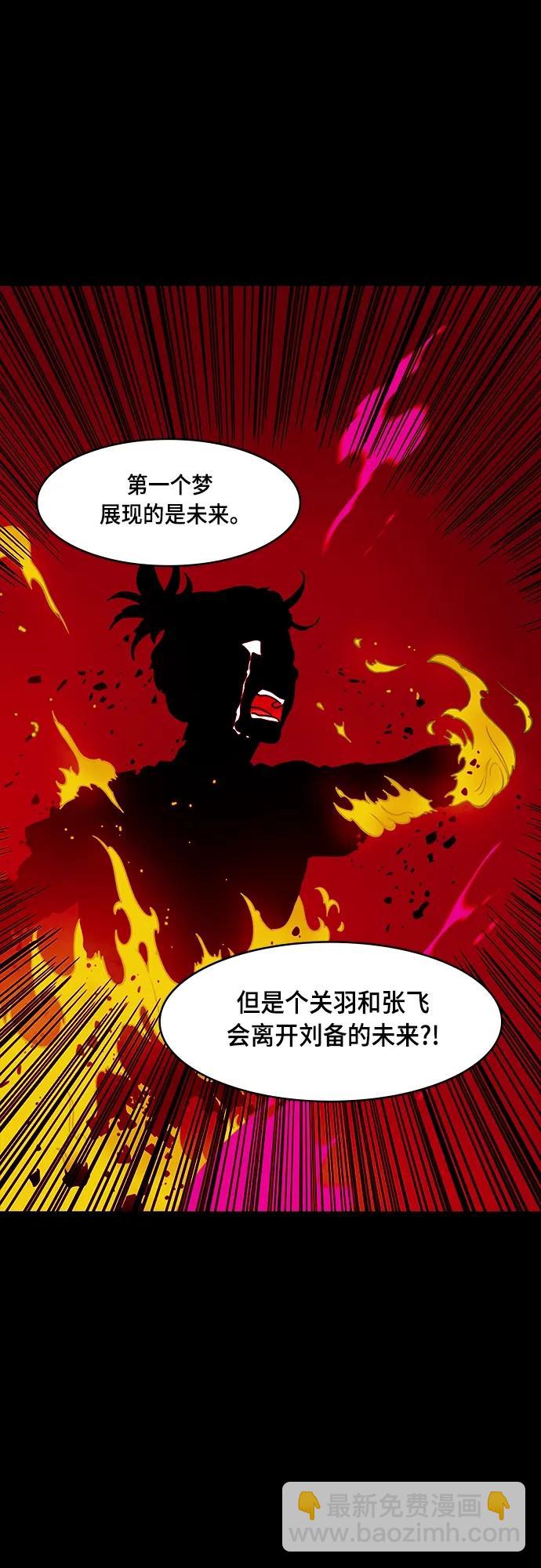 🍟摩登三国 [第511话] 夷陵之战-刘备的即位仪式 第9页
