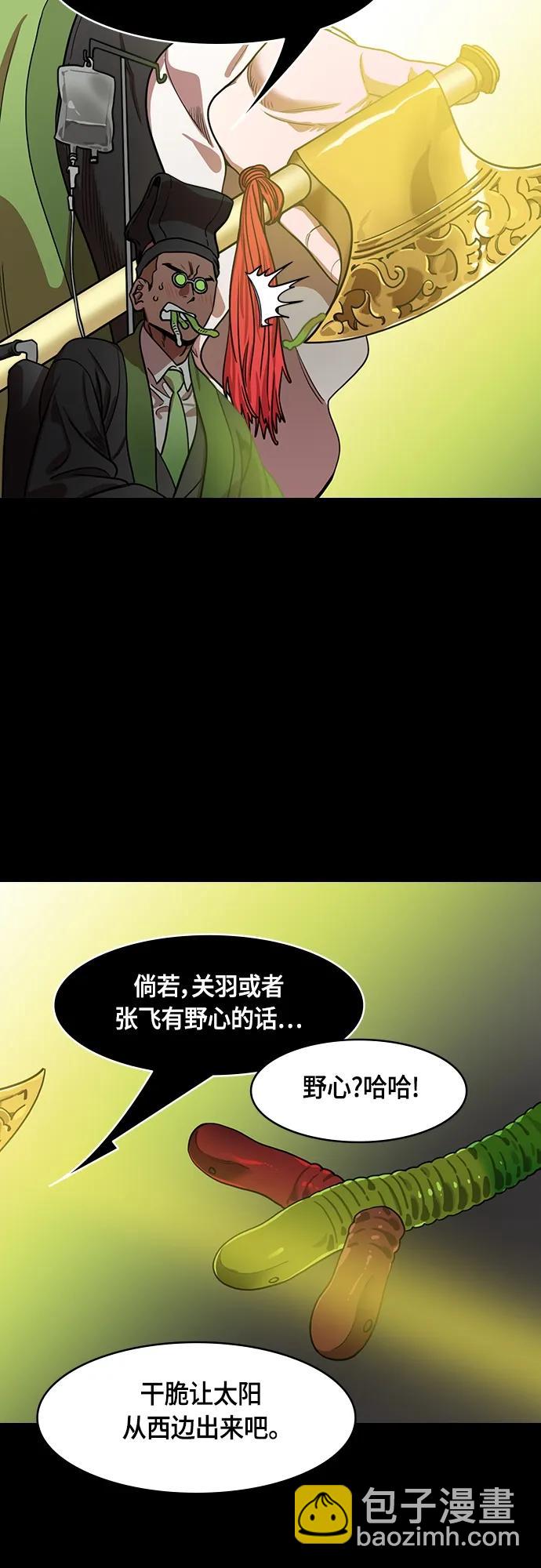 🍟摩登三国 [第513话] 夷陵之战-孙权的求婚(feat. 关羽) 第11页