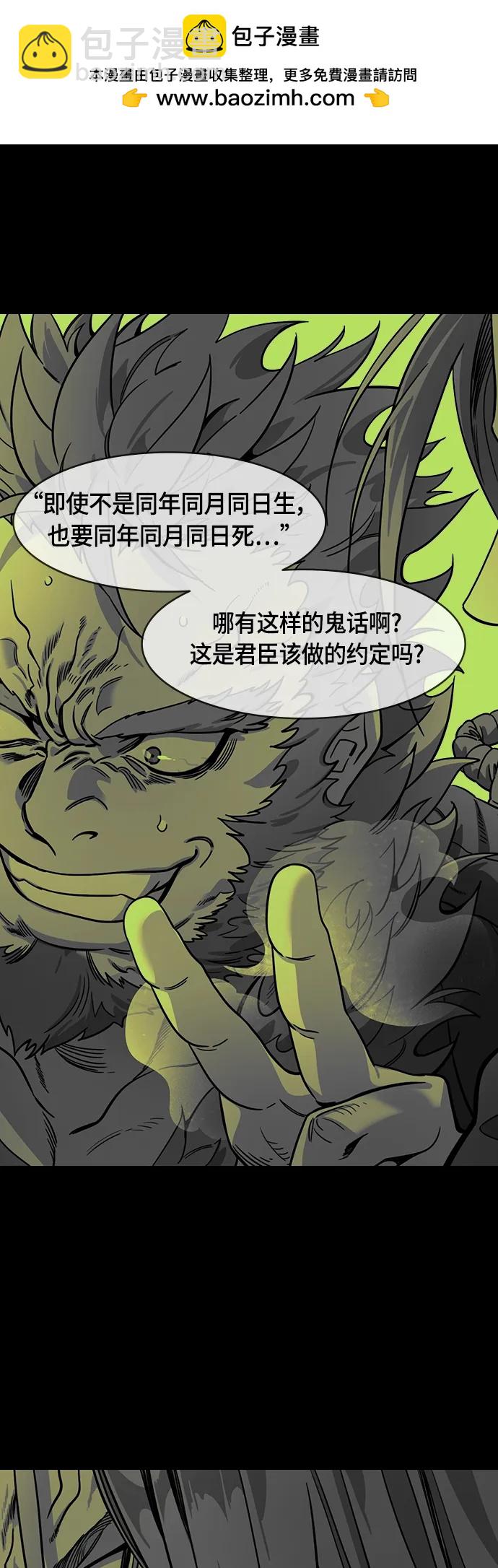 🍟摩登三国 [第513话] 夷陵之战-孙权的求婚(feat. 关羽) 第12页