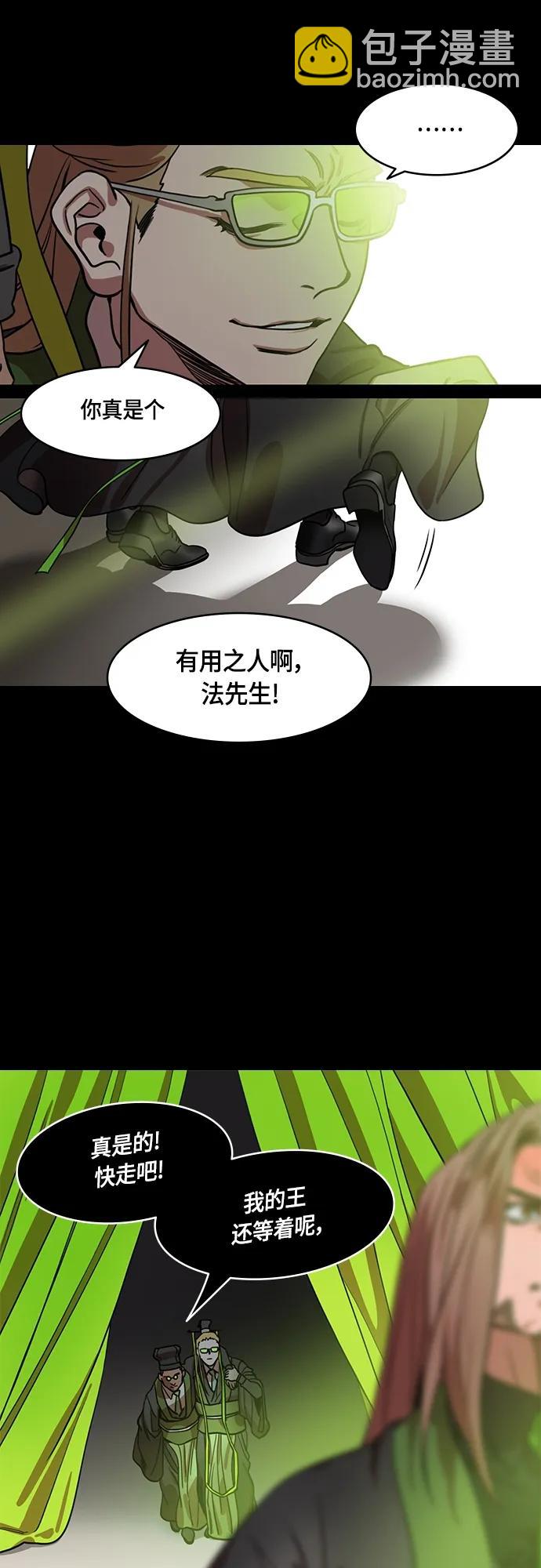 🍟摩登三国 [第513话] 夷陵之战-孙权的求婚(feat. 关羽) 第16页