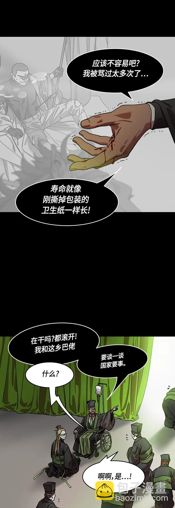 🍟摩登三国 [第513话] 夷陵之战-孙权的求婚(feat. 关羽) 第5页