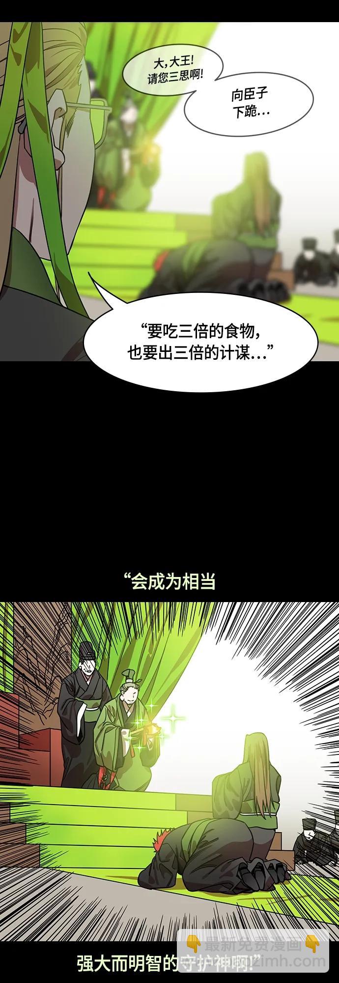 🍟摩登三国 [第513话] 夷陵之战-孙权的求婚(feat. 关羽) 第8页
