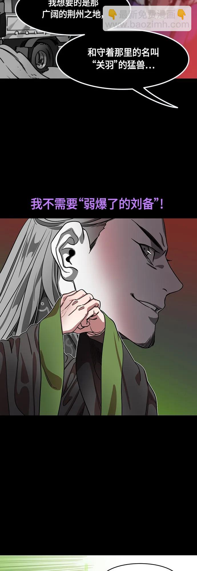🍟摩登三国 [第515话] 夷陵之战-关羽，字云长 第10页