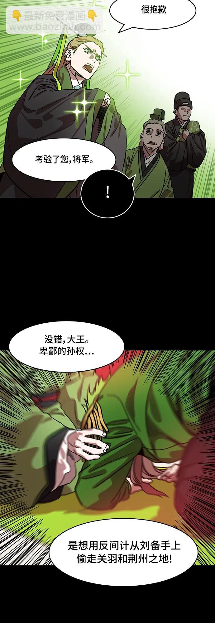 🍟摩登三国 [第515话] 夷陵之战-关羽，字云长 第11页