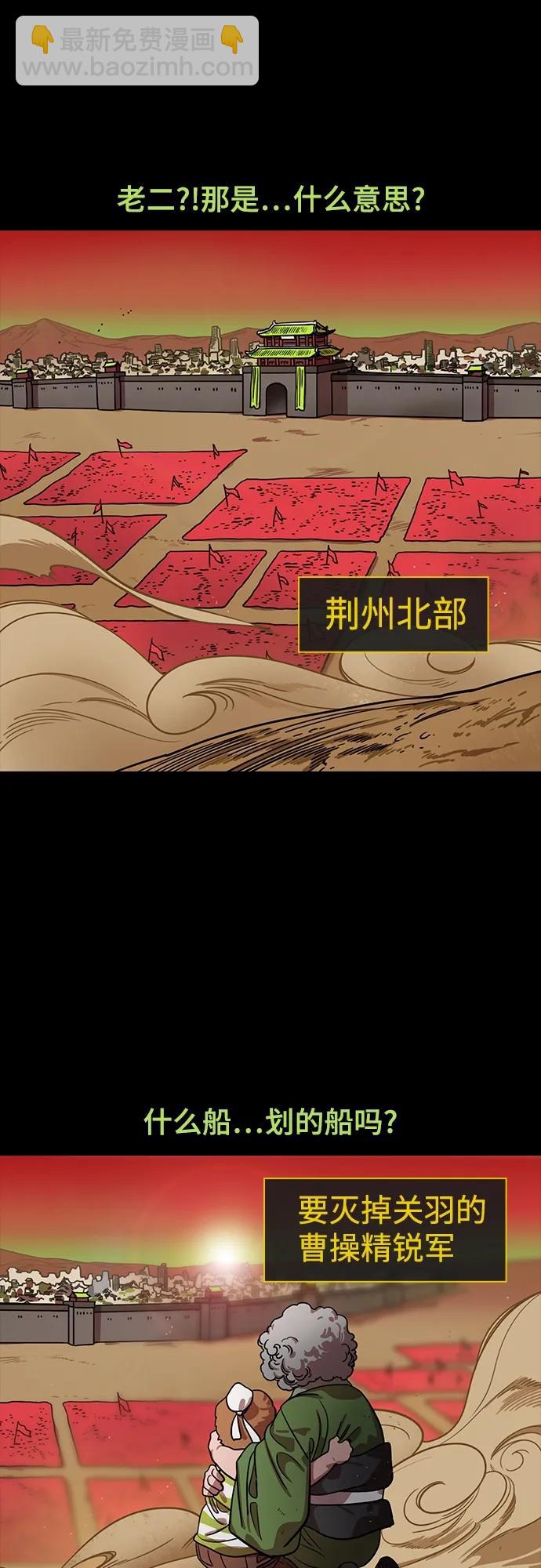 🍟摩登三国 [第515话] 夷陵之战-关羽，字云长 第17页
