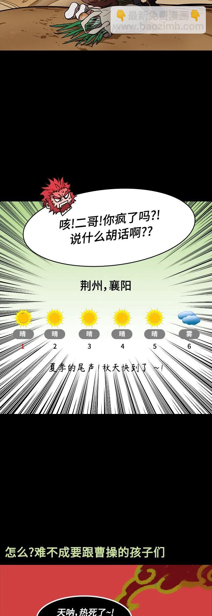 🍟摩登三国 [第515话] 夷陵之战-关羽，字云长 第18页