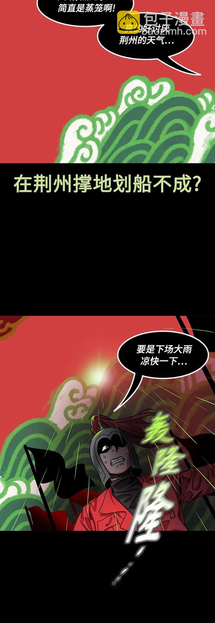 🍟摩登三国 [第515话] 夷陵之战-关羽，字云长 第19页