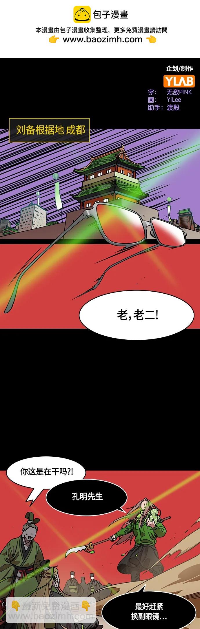 🍟摩登三国 [第515话] 夷陵之战-关羽，字云长 第2页
