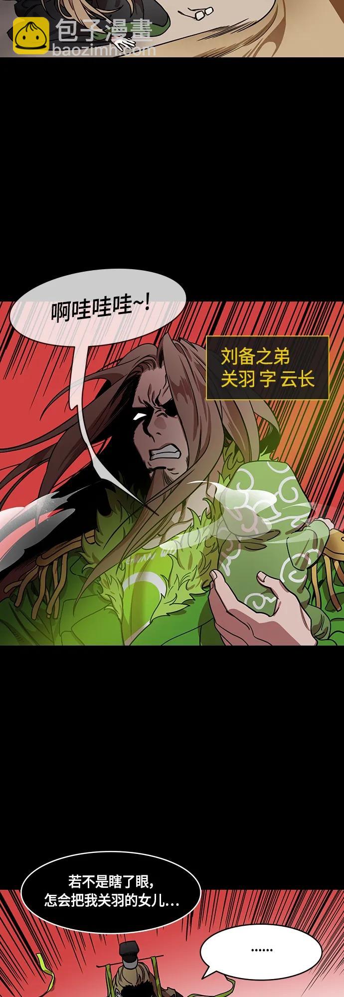 🍟摩登三国 [第515话] 夷陵之战-关羽，字云长 第3页