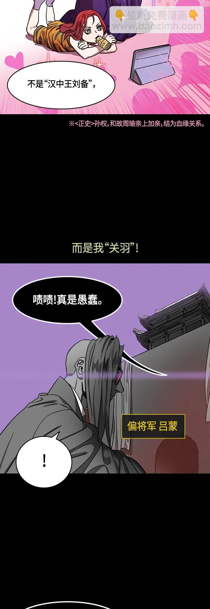 🍟摩登三国 [第515话] 夷陵之战-关羽，字云长 第7页