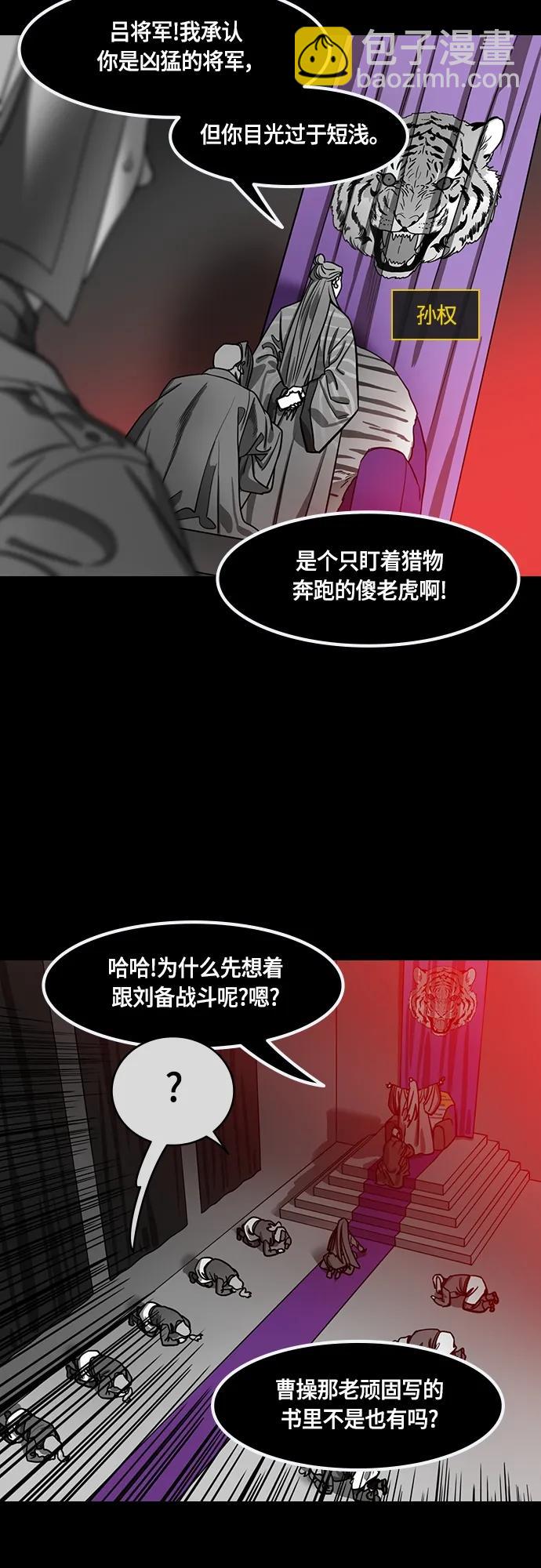 🍟摩登三国 [第515话] 夷陵之战-关羽，字云长 第8页