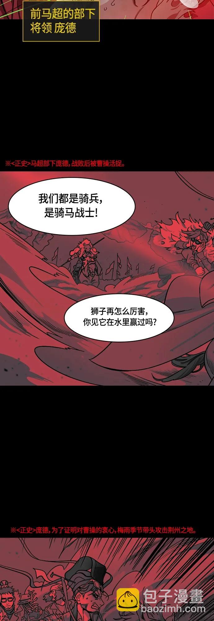 🍟摩登三国 [第517话] 夷陵之战-襄樊之战（2）曹操孤注一掷 第16页