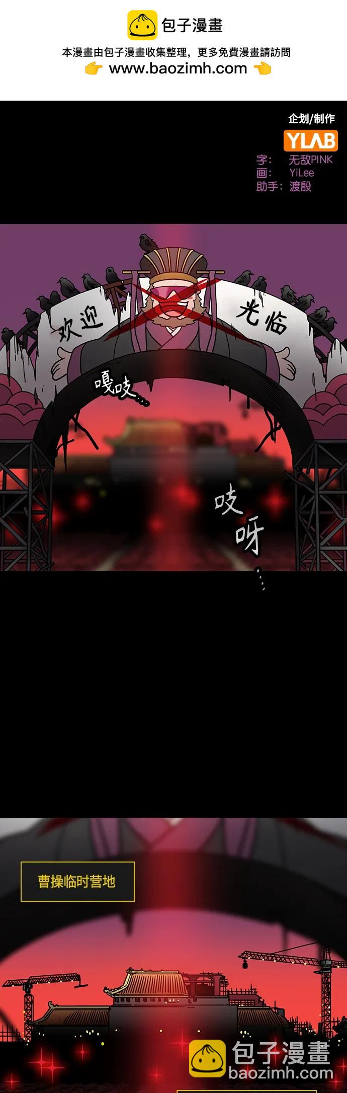🍟摩登三国 [第517话] 夷陵之战-襄樊之战（2）曹操孤注一掷 第2页
