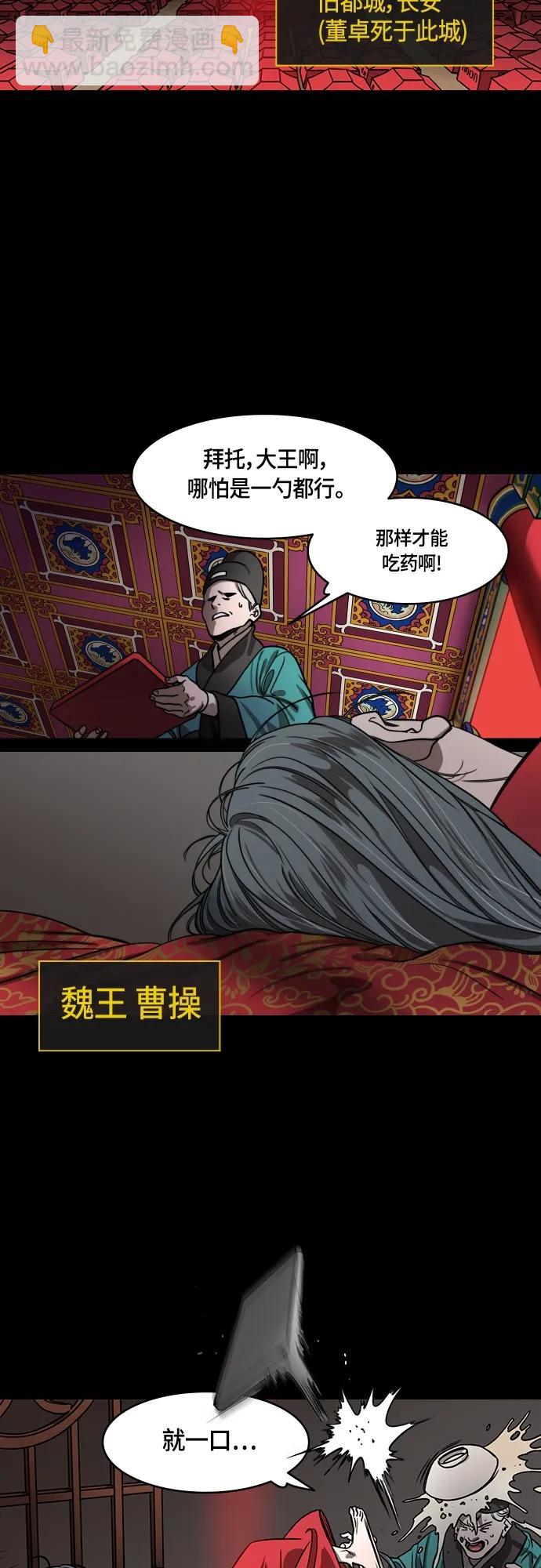 🍟摩登三国 [第517话] 夷陵之战-襄樊之战（2）曹操孤注一掷 第3页